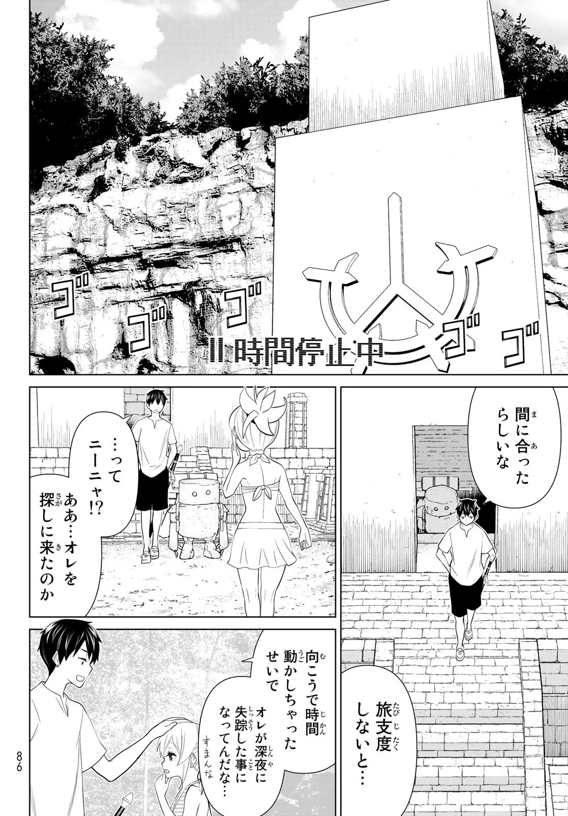 時間停止勇者 第35話 - 24