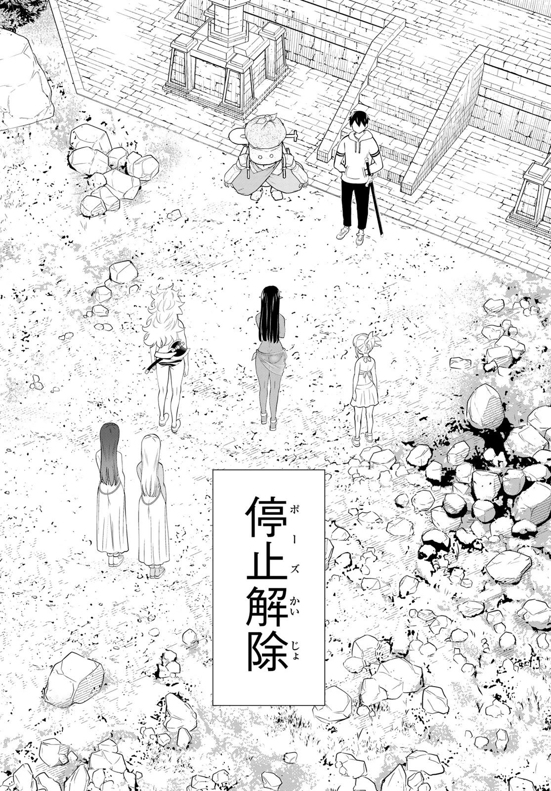 時間停止勇者 第35話 - 28