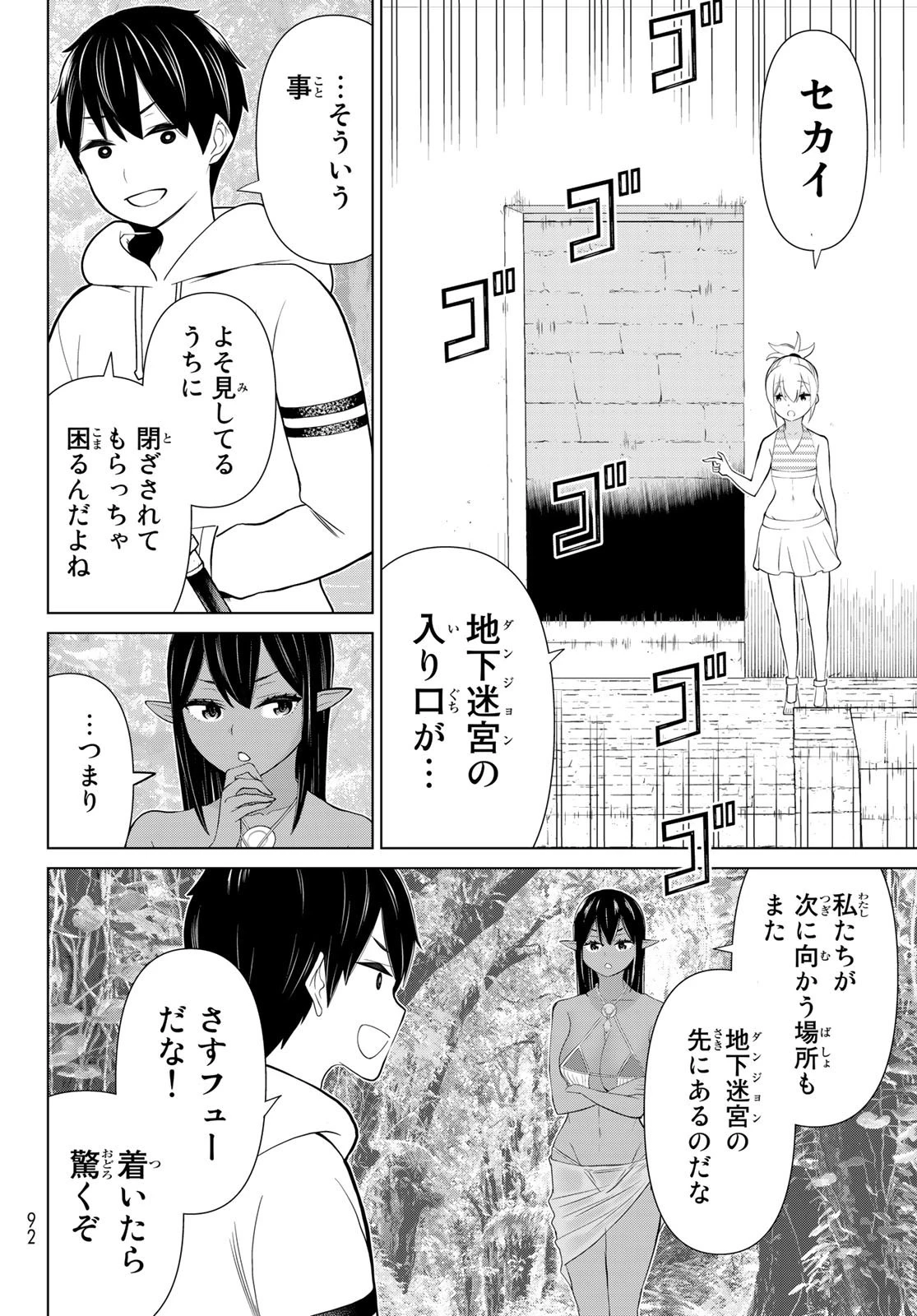 時間停止勇者 第35話 - 30