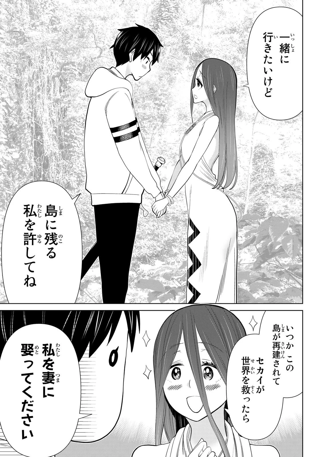 時間停止勇者 第35話 - 32