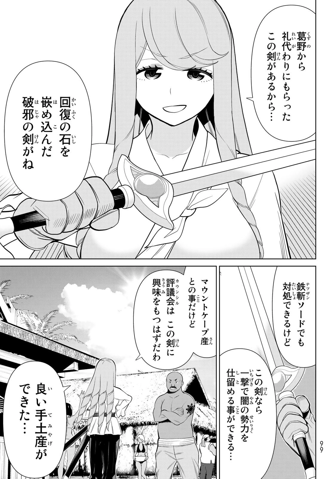 時間停止勇者 第35話 - 37