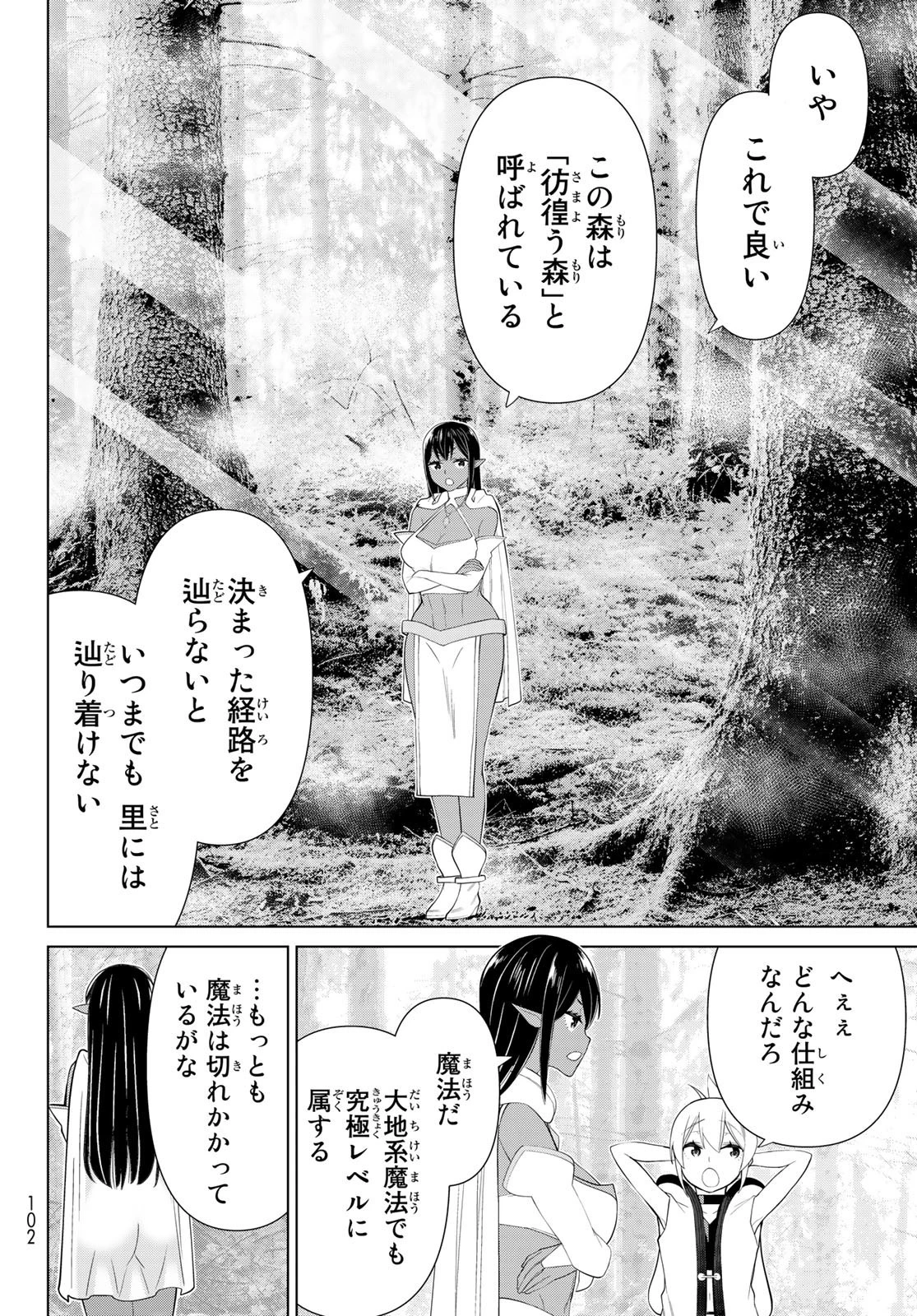 時間停止勇者 第35話 - 40