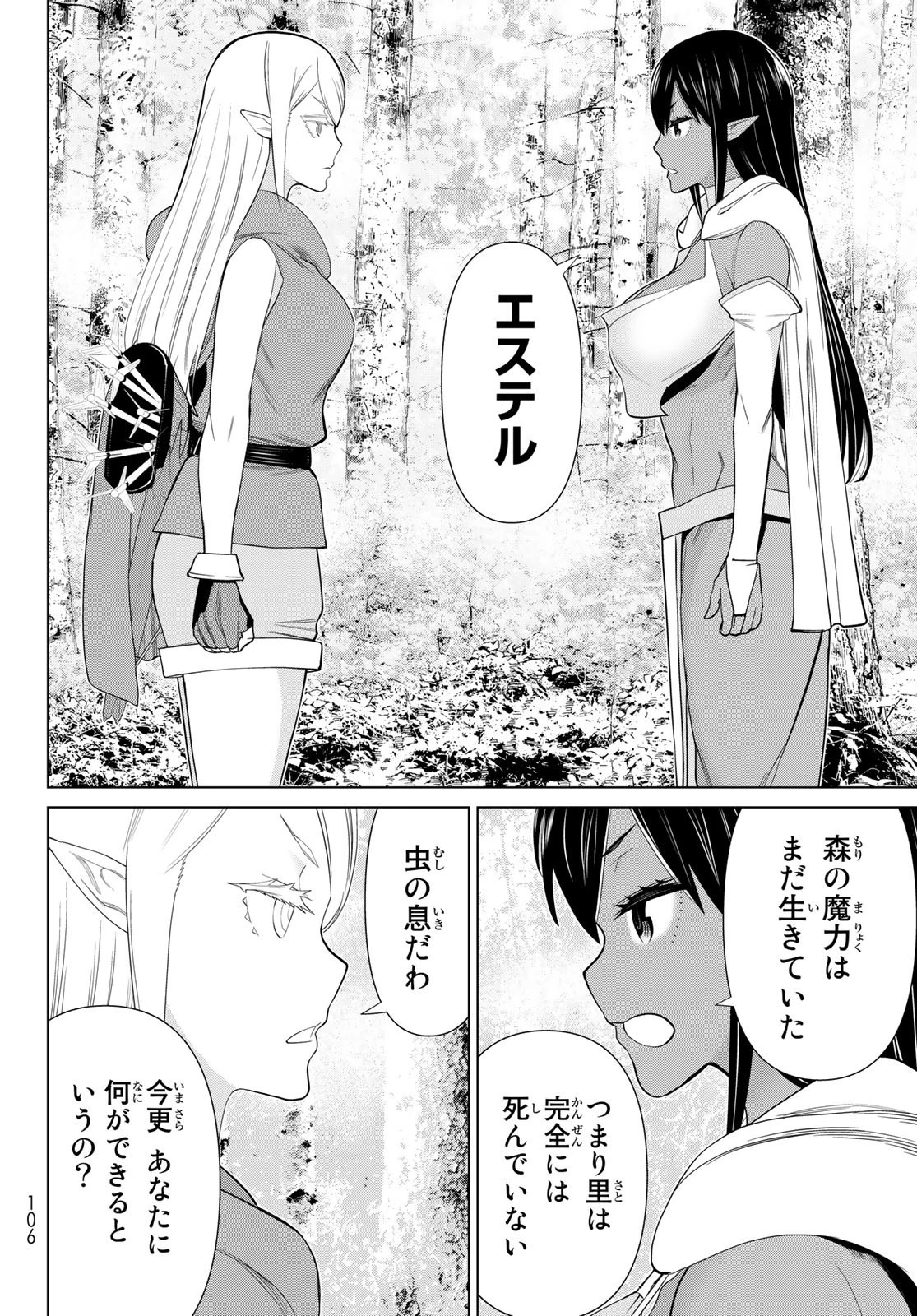 時間停止勇者 第35話 - 44