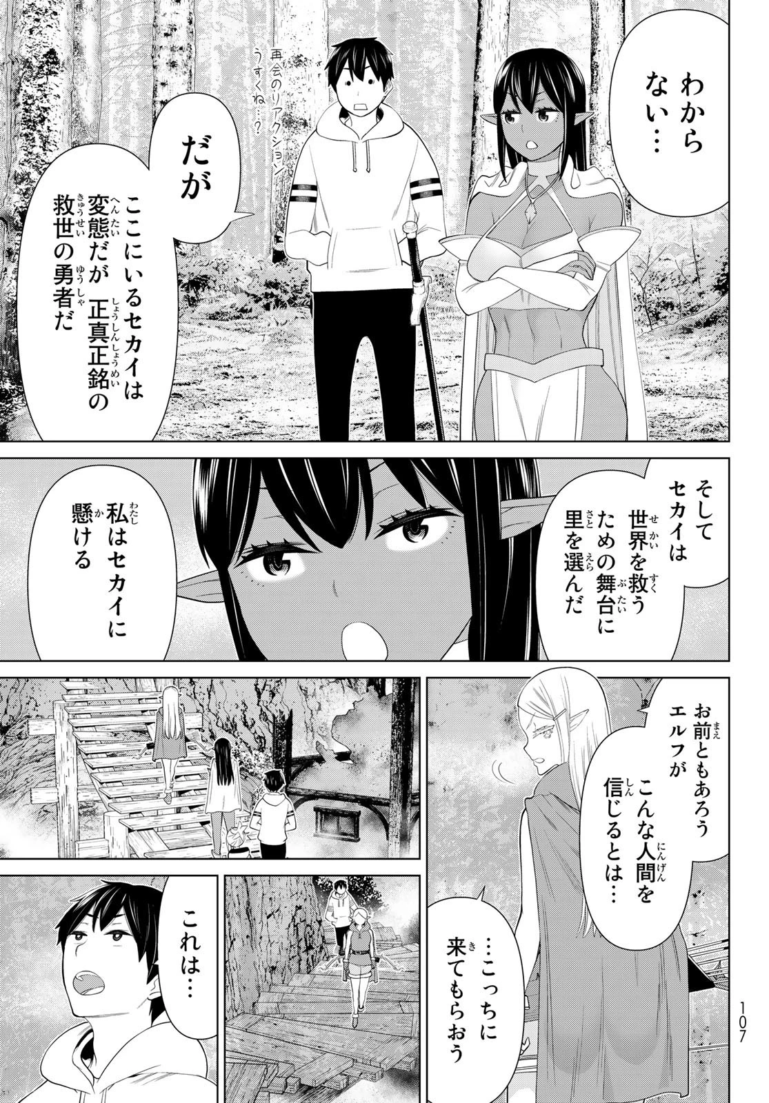 時間停止勇者 第35話 - 45