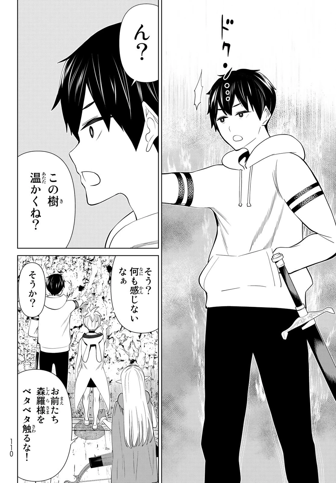 時間停止勇者 第35話 - 48