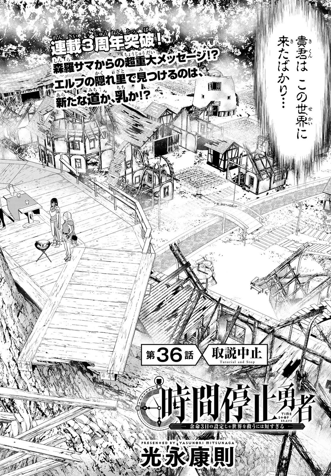 時間停止勇者 第36話 - 2