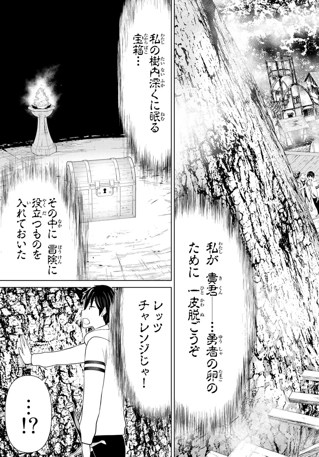 時間停止勇者 第36話 - 3