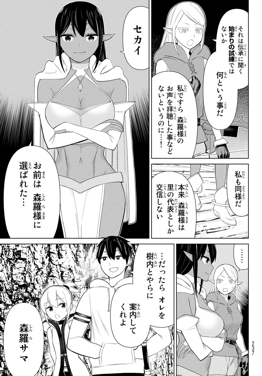 時間停止勇者 第36話 - 5