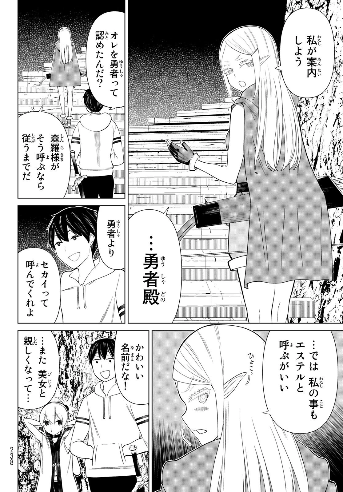 時間停止勇者 第36話 - 6