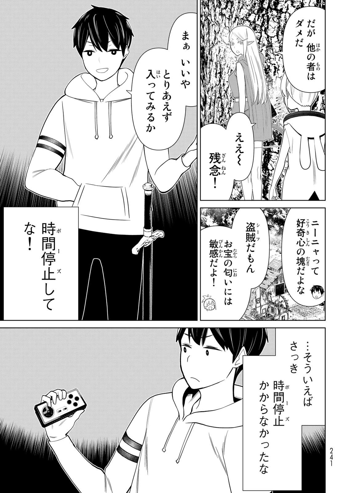 時間停止勇者 第36話 - 9