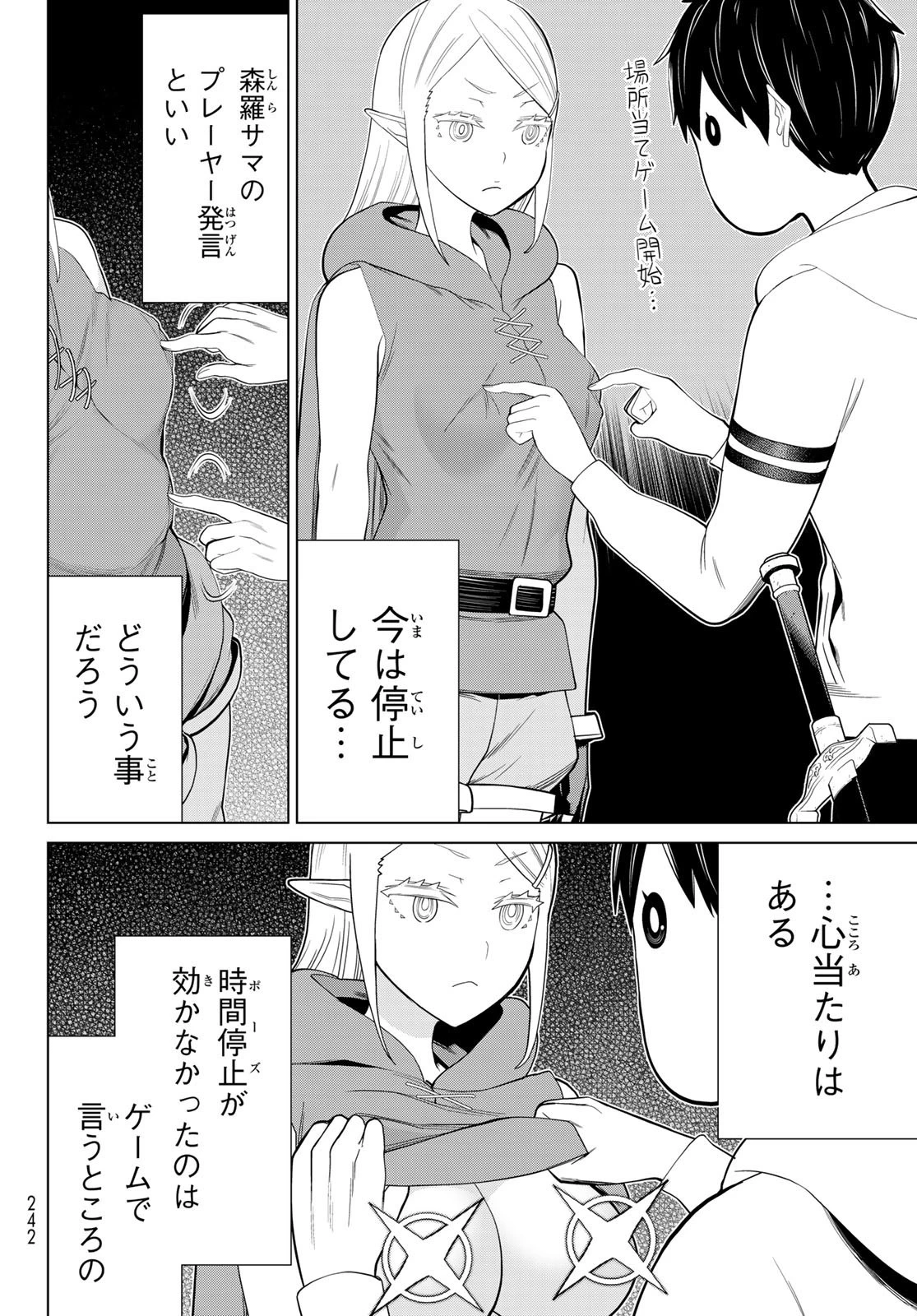 時間停止勇者 第36話 - 10