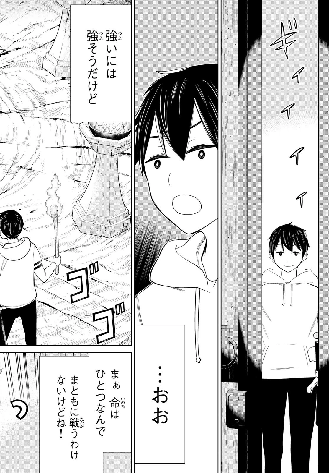 時間停止勇者 第36話 - 20