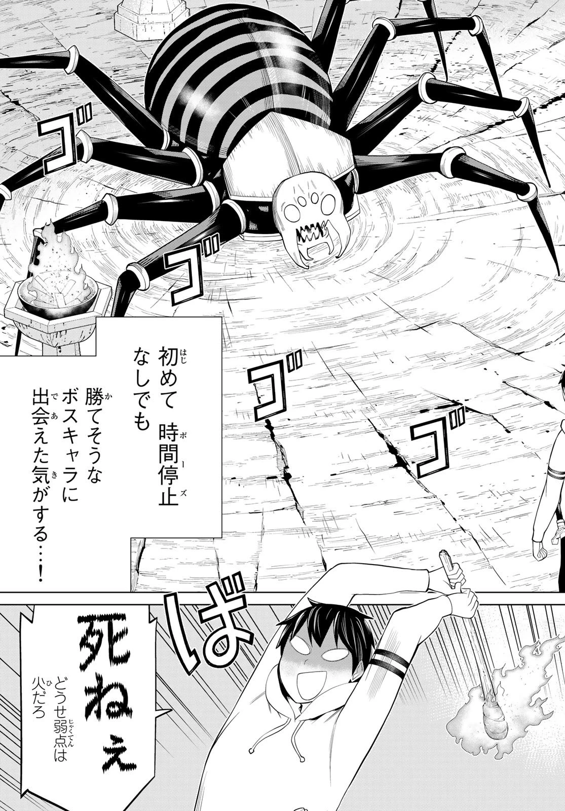 時間停止勇者 第36話 - 21