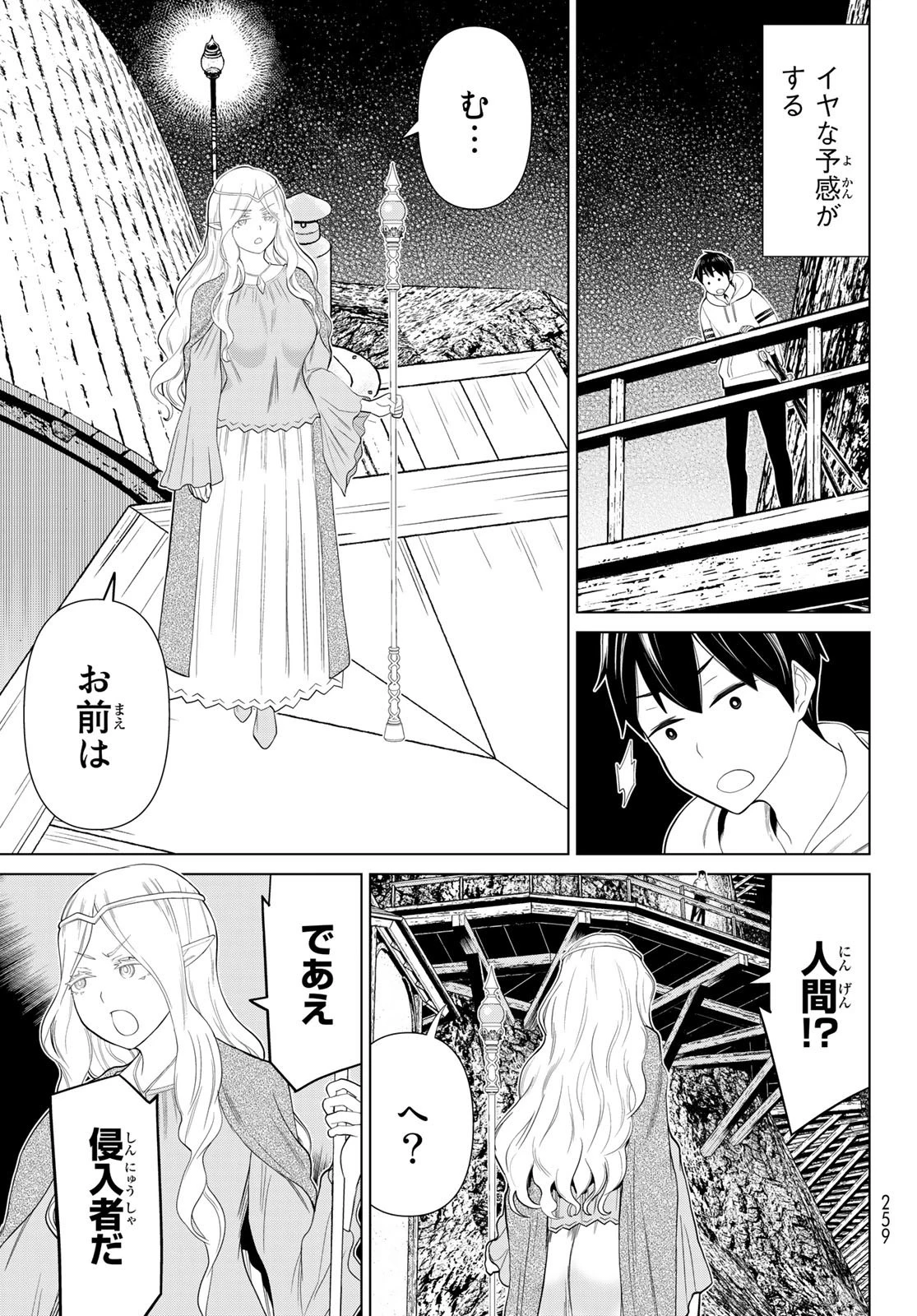 時間停止勇者 第36話 - 27