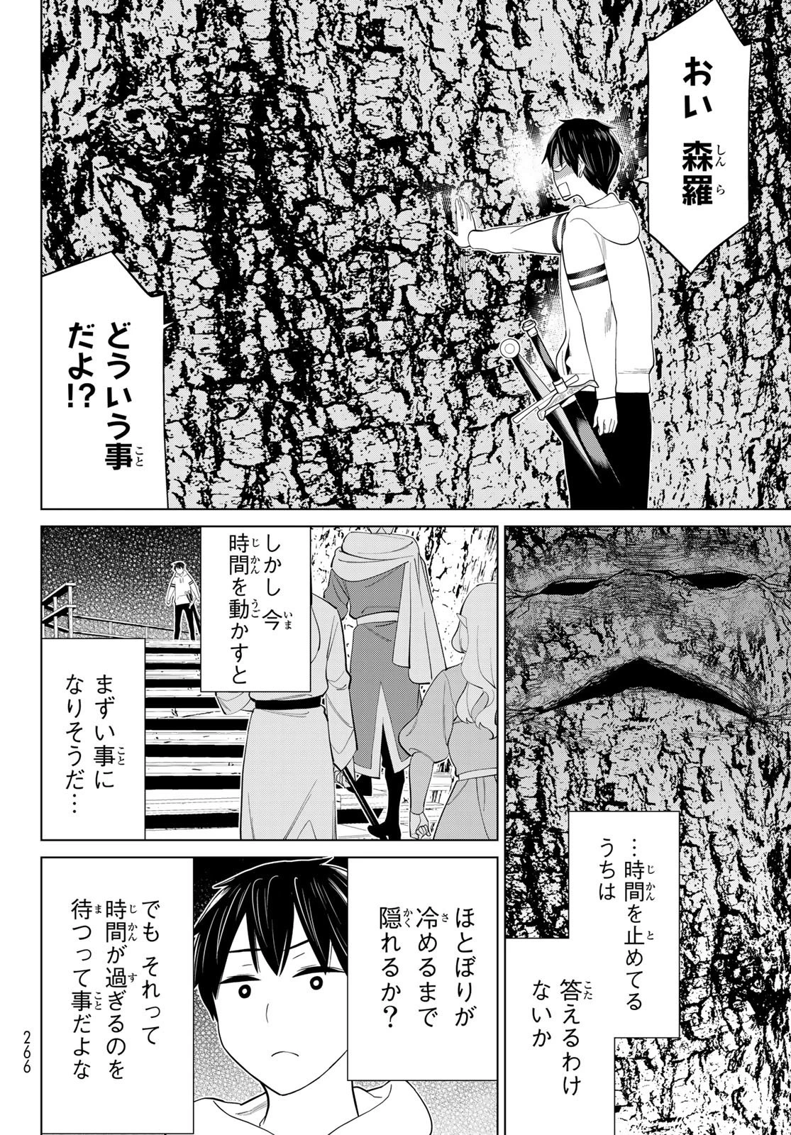 時間停止勇者 第36話 - 34