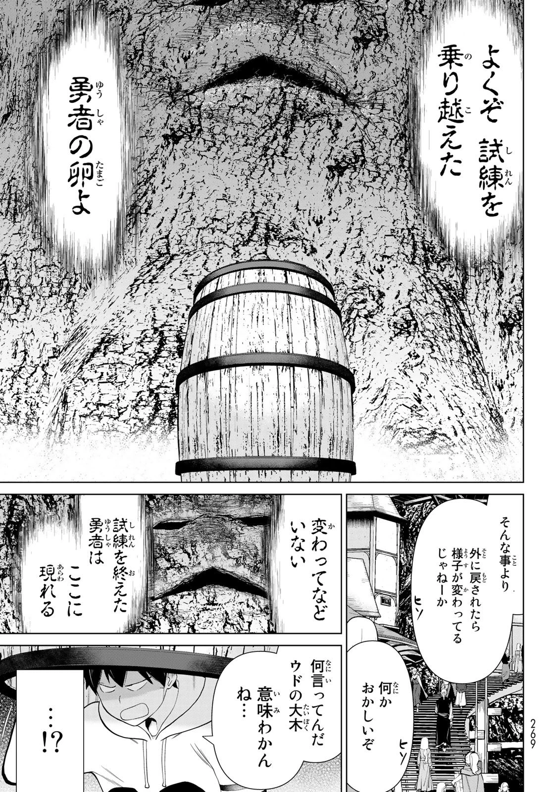 時間停止勇者 第36話 - 37