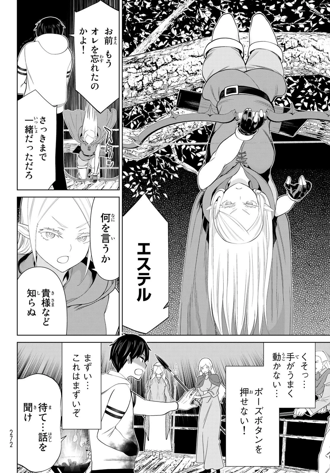 時間停止勇者 第36話 - 40