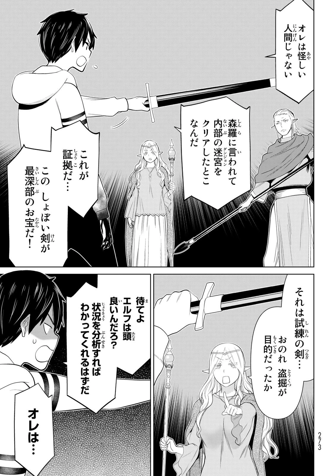 時間停止勇者 第36話 - 41