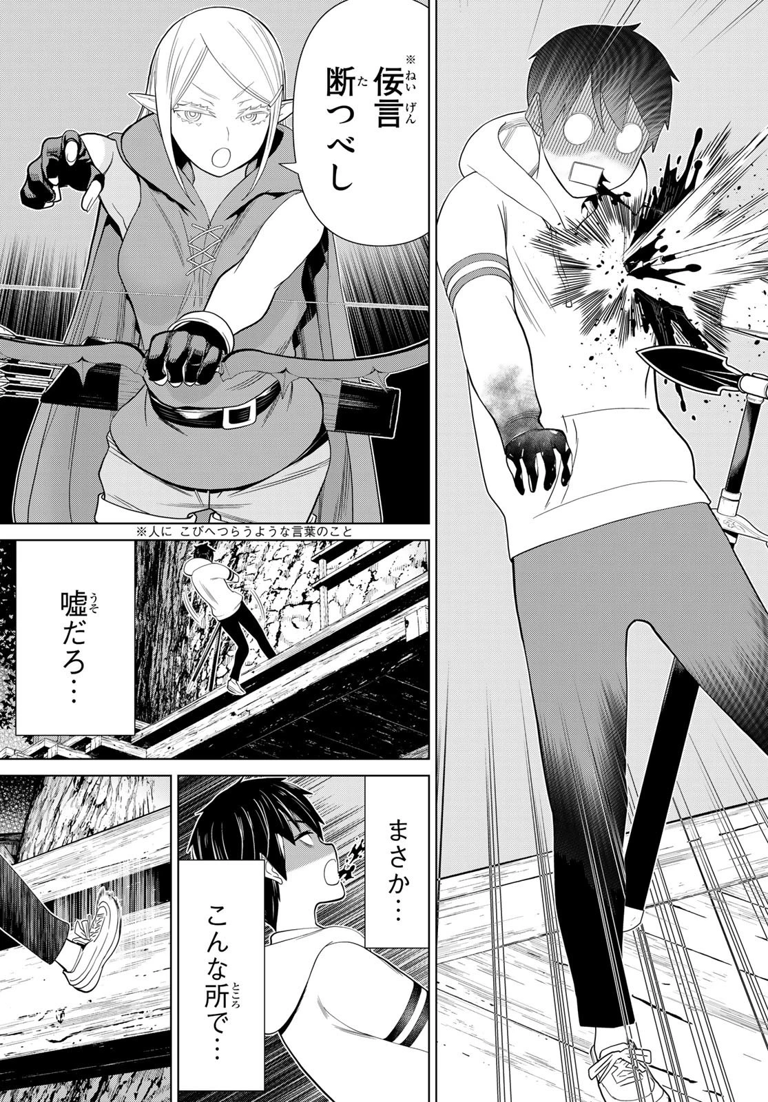 時間停止勇者 第36話 - 43