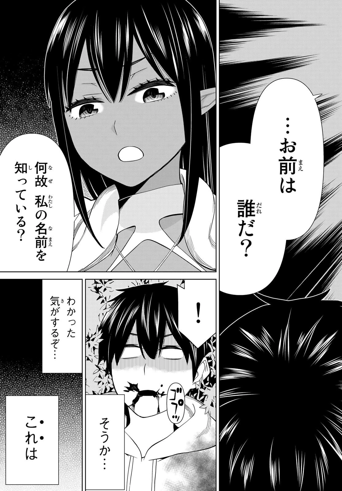 時間停止勇者 第36話 - 49