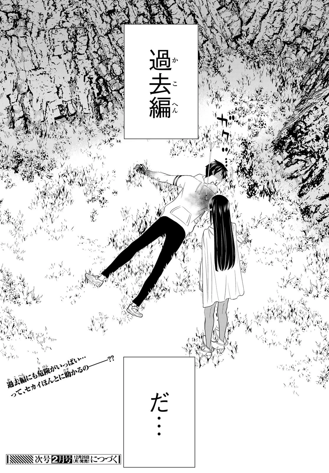 時間停止勇者 第36話 - 50