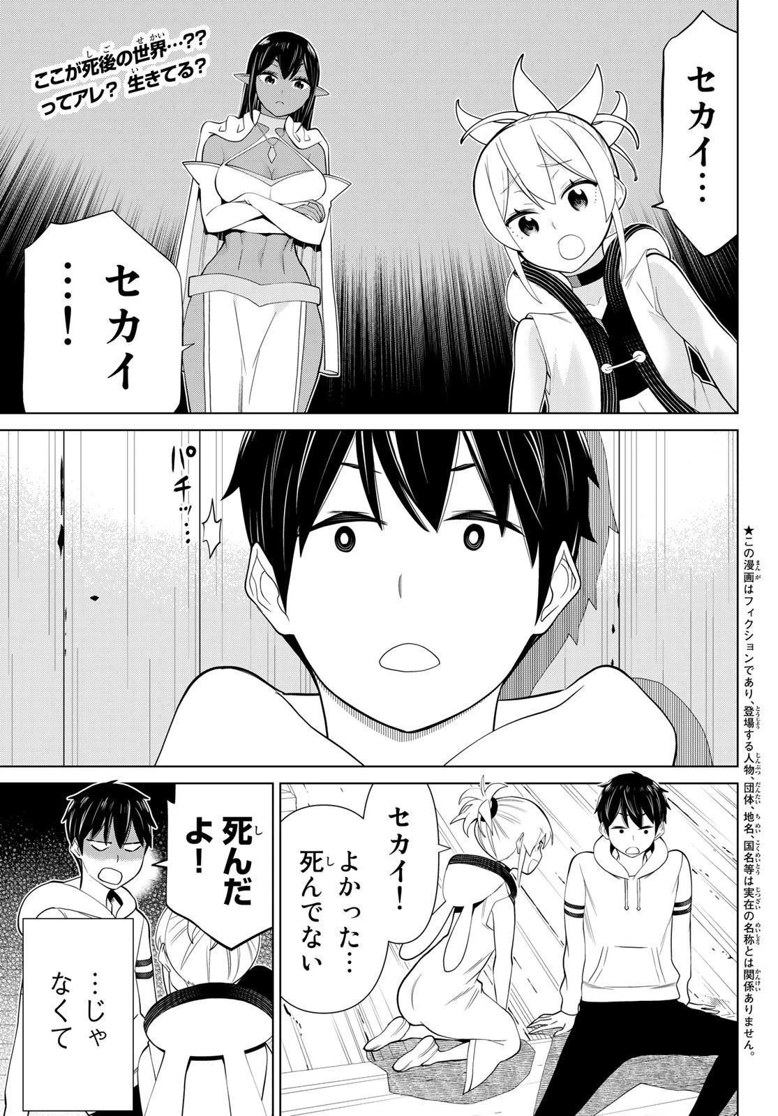 時間停止勇者 第37話 - 2