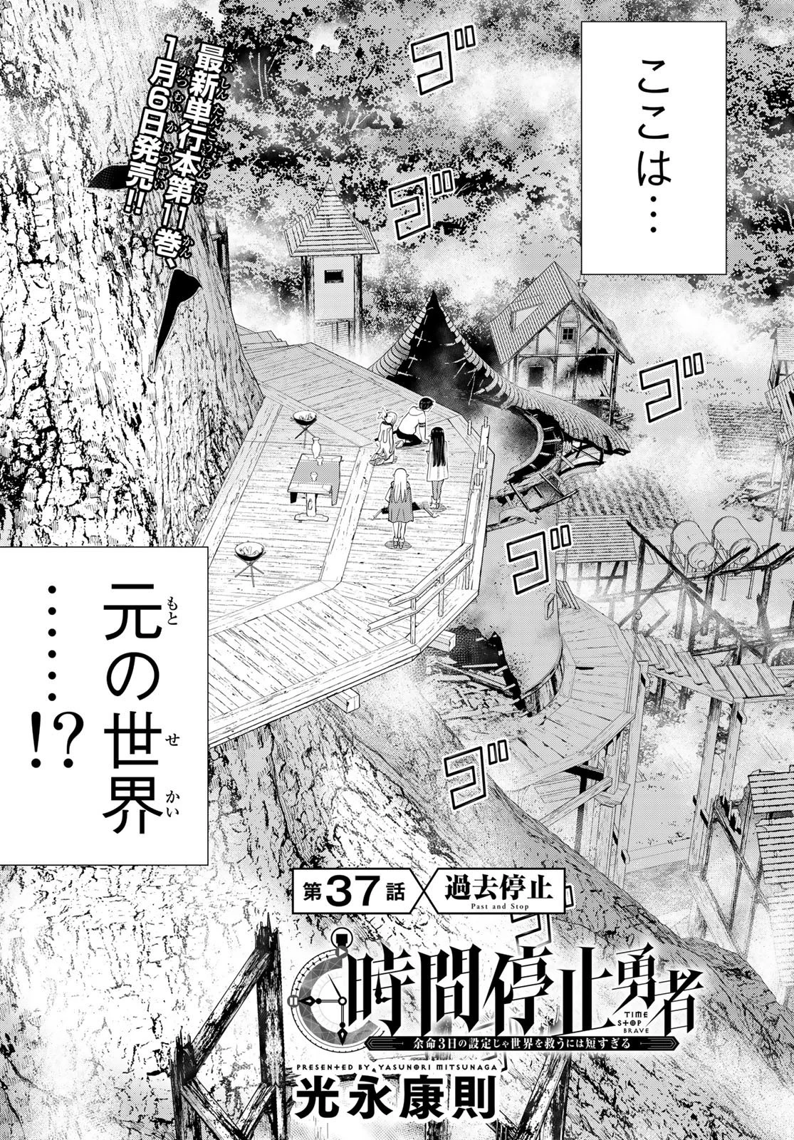 時間停止勇者 第37話 - 3