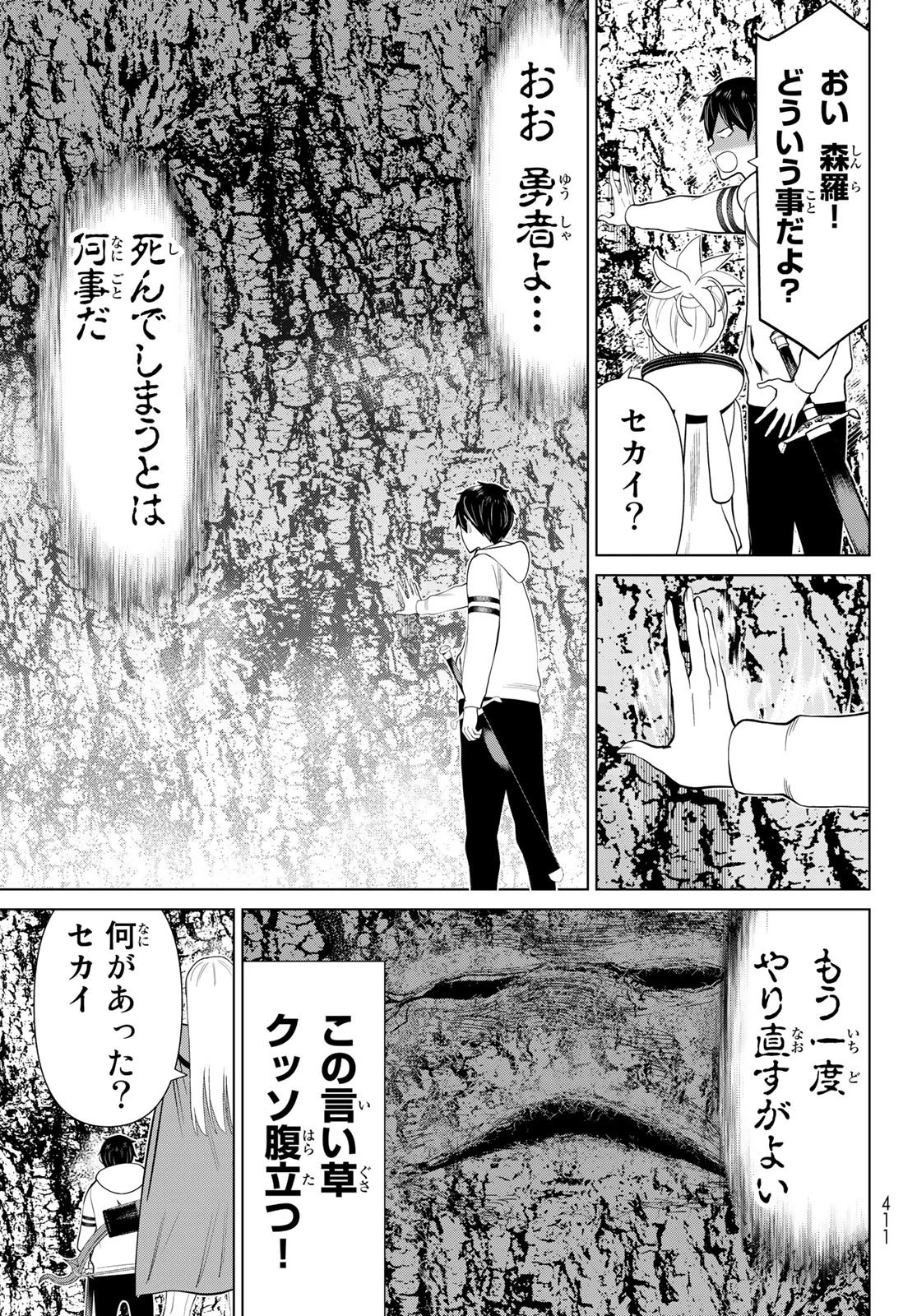 時間停止勇者 第37話 - 4