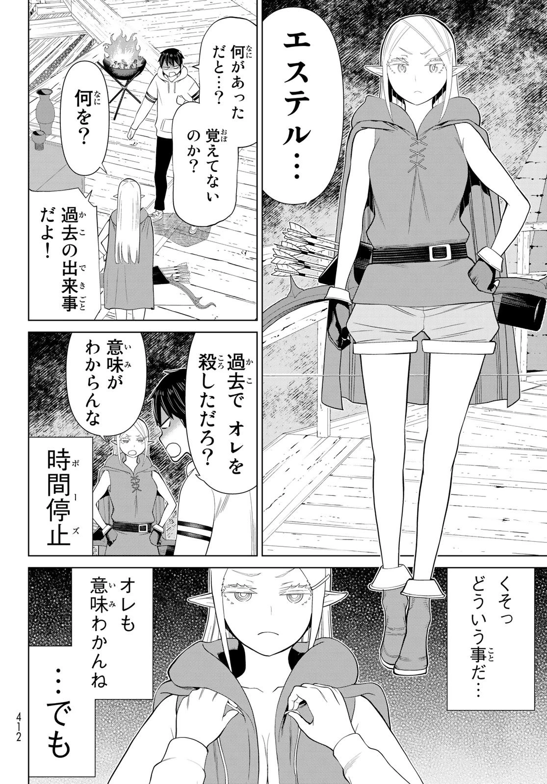 時間停止勇者 第37話 - 5