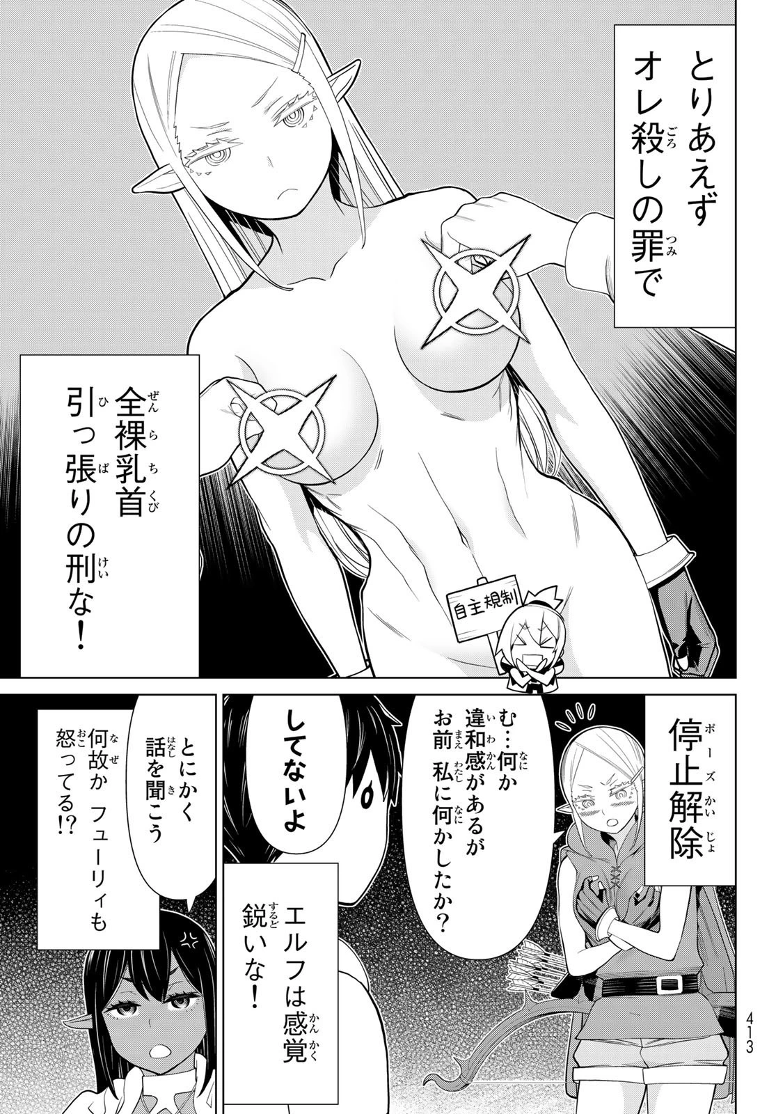 時間停止勇者 第37話 - 6