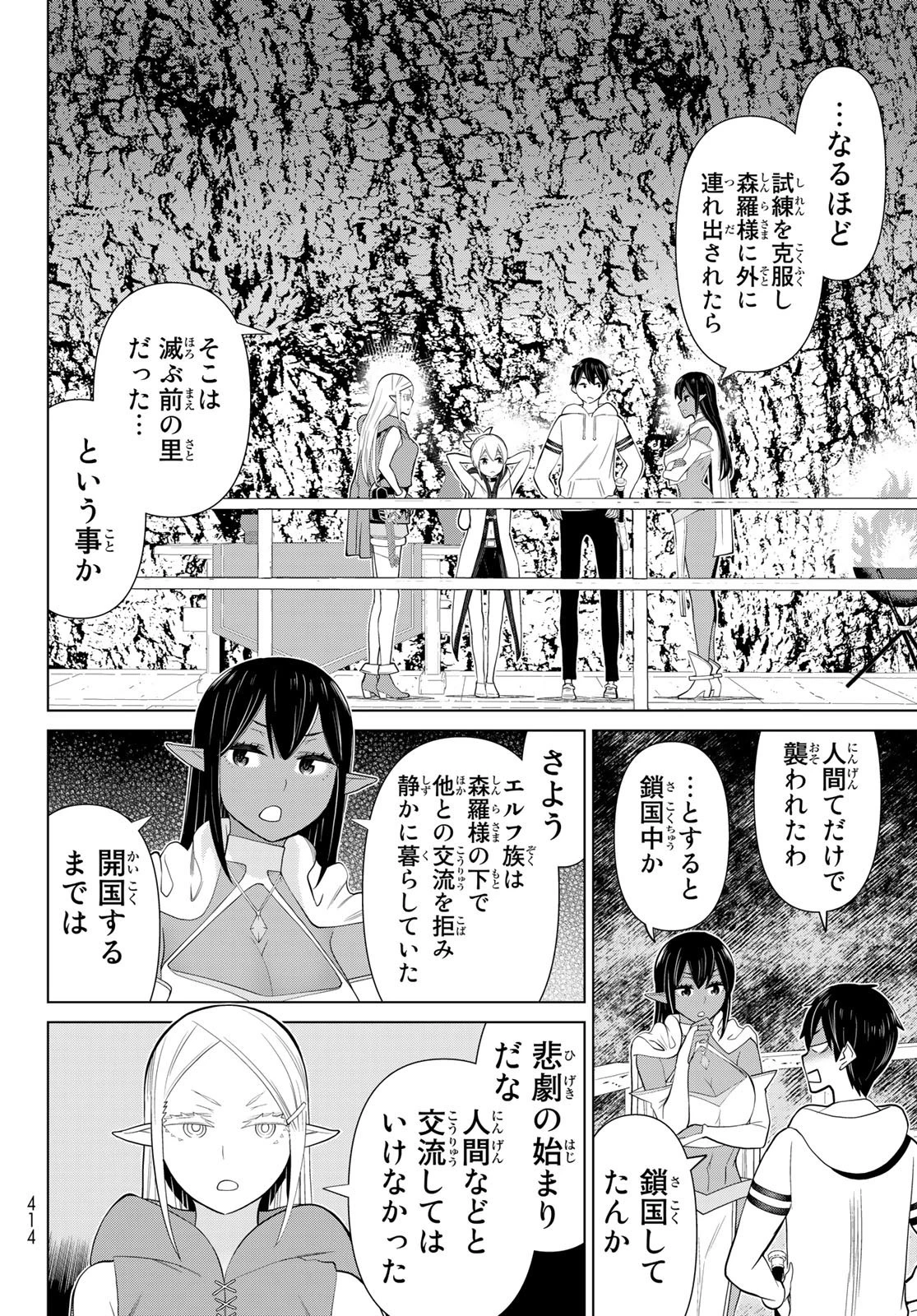 時間停止勇者 第37話 - 7