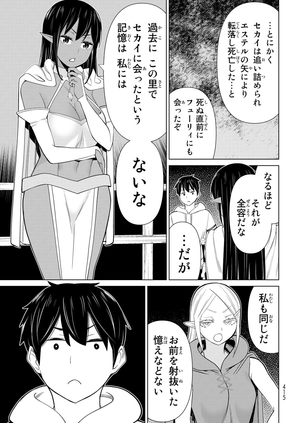 時間停止勇者 第37話 - 8