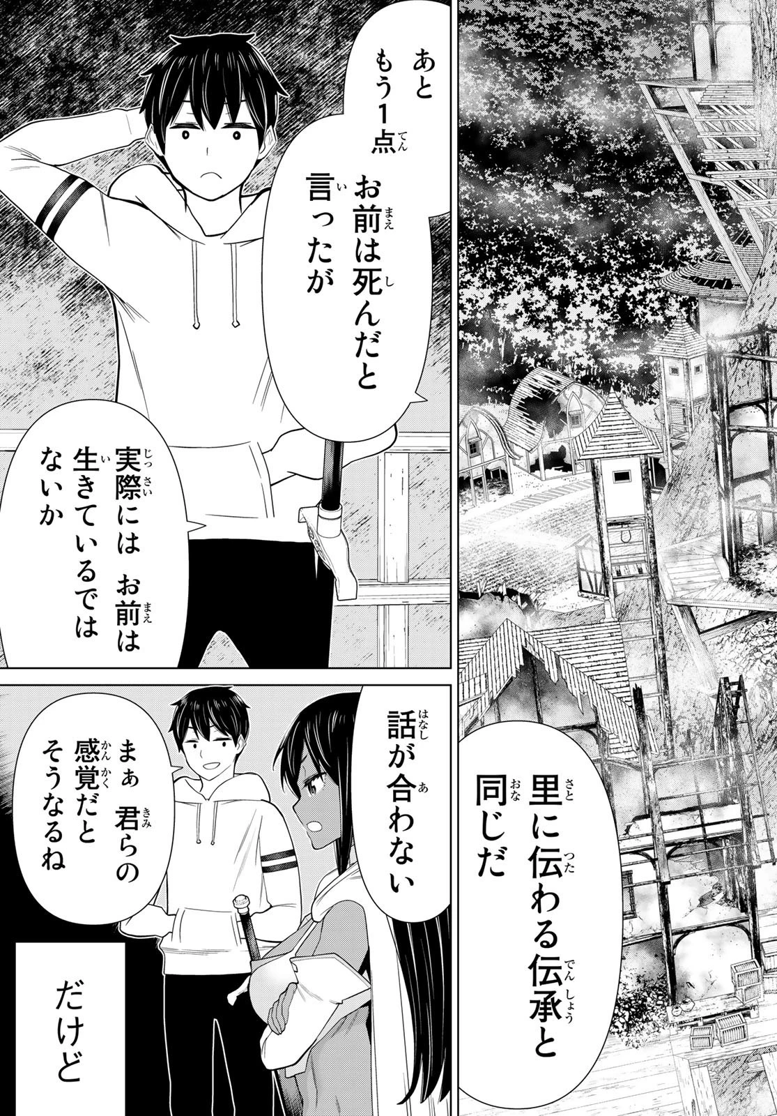 時間停止勇者 第37話 - 10