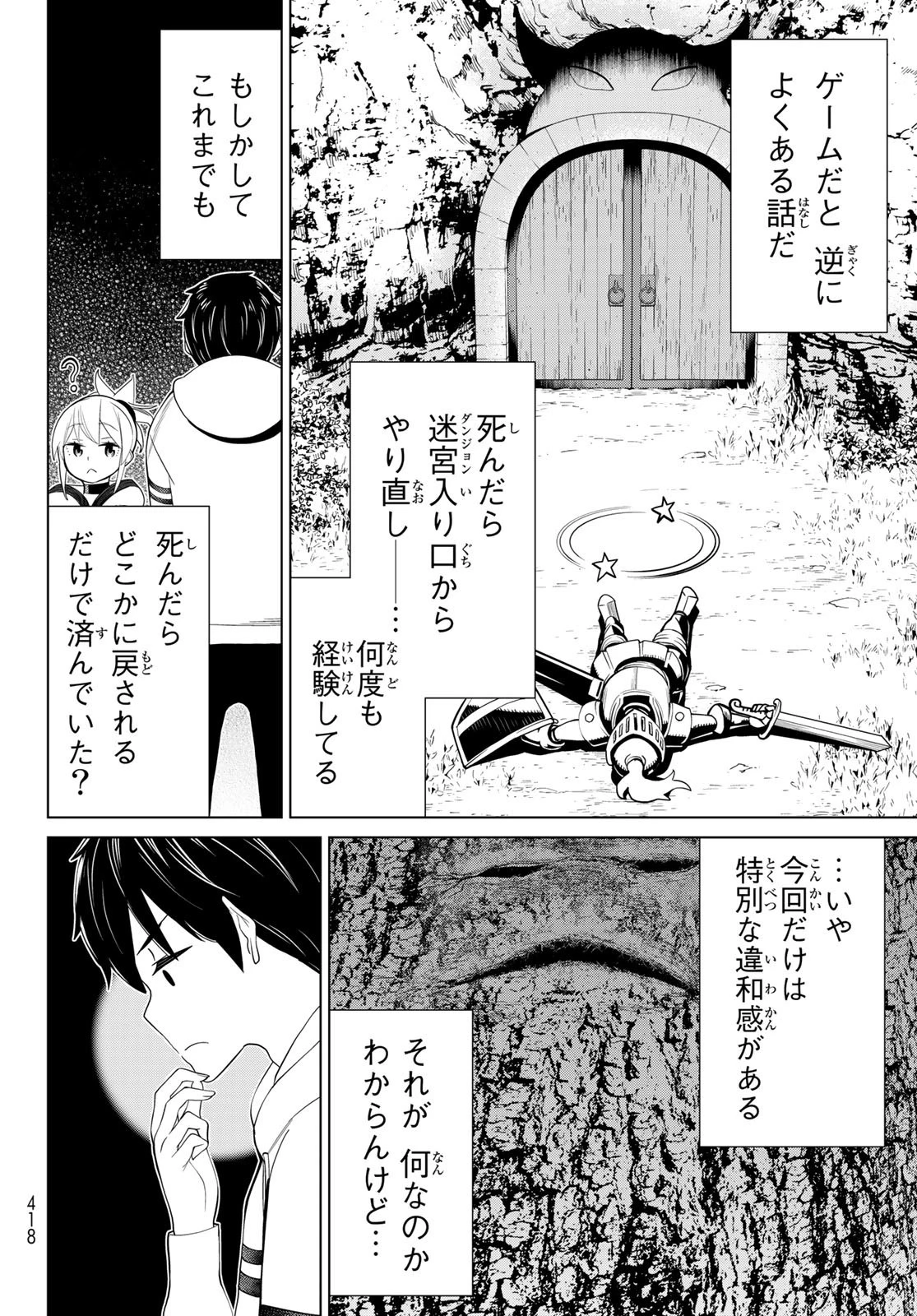 時間停止勇者 第37話 - 11