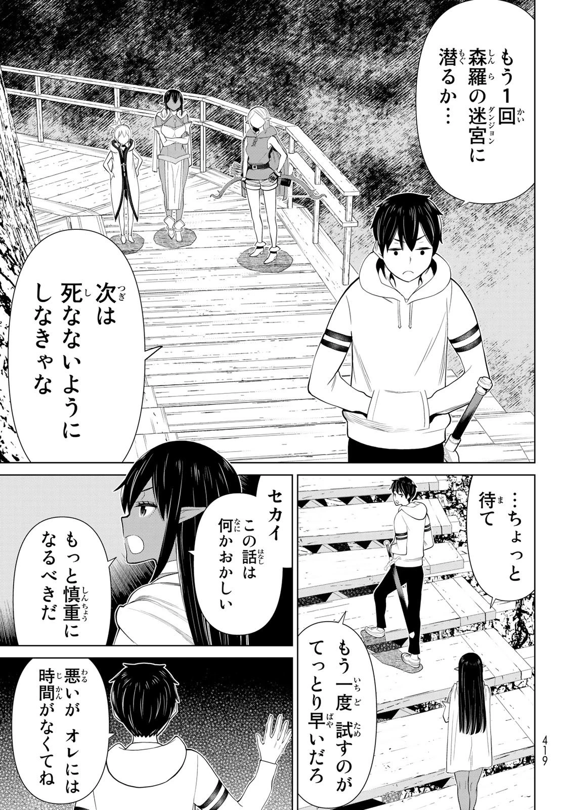 時間停止勇者 第37話 - 12