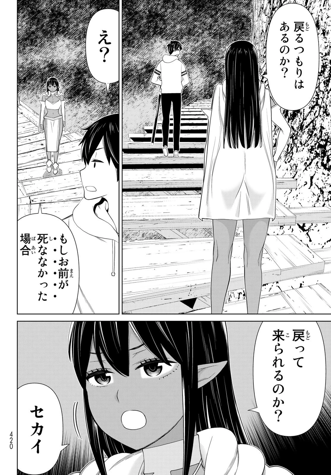 時間停止勇者 第37話 - 13