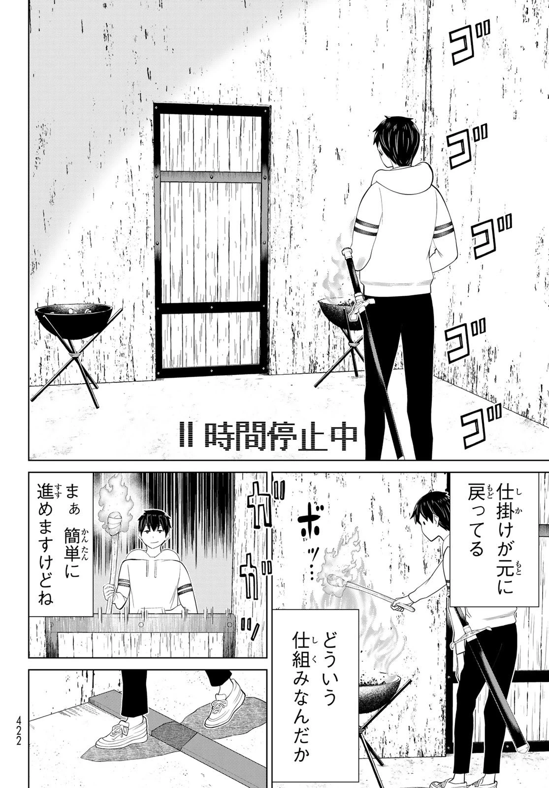 時間停止勇者 第37話 - 15