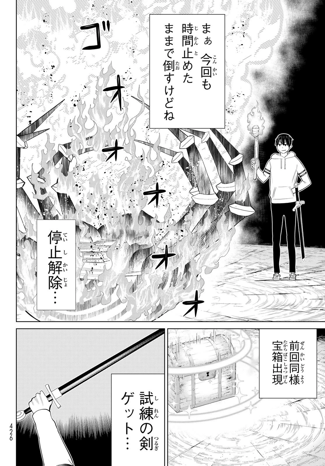 時間停止勇者 第37話 - 19