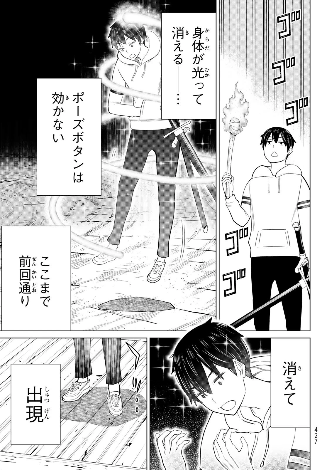 時間停止勇者 第37話 - 20