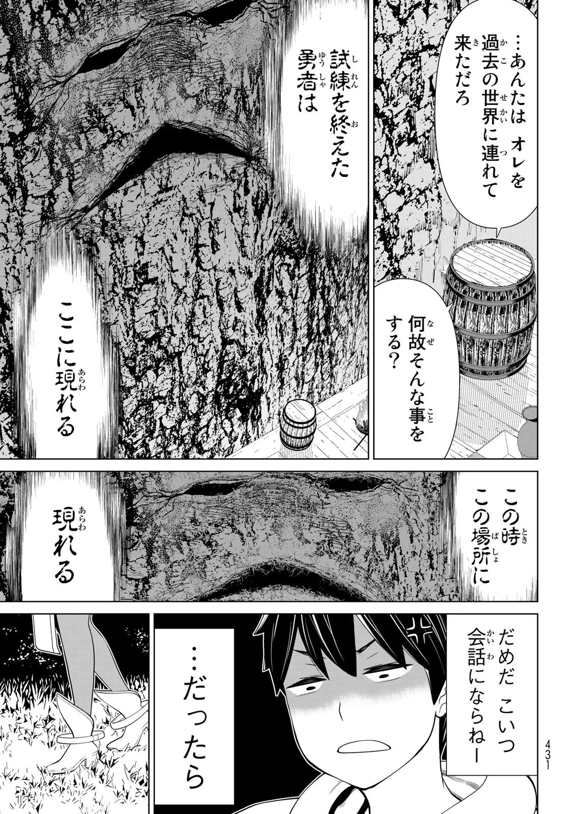 時間停止勇者 第37話 - 24