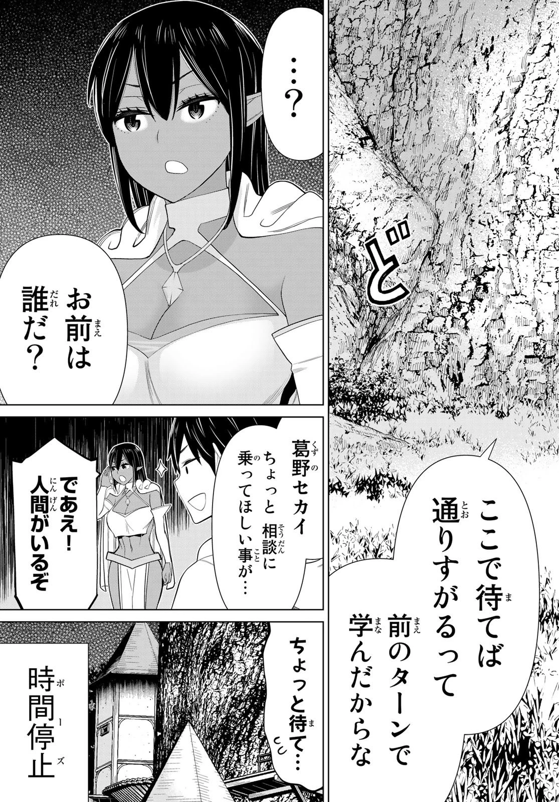 時間停止勇者 第37話 - 26