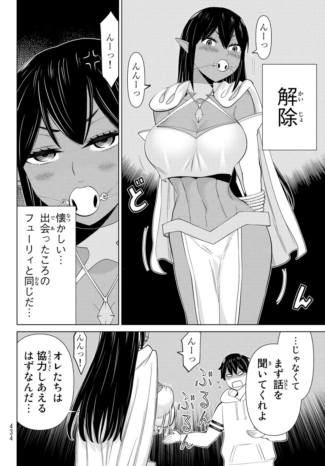 時間停止勇者 第37話 - 27