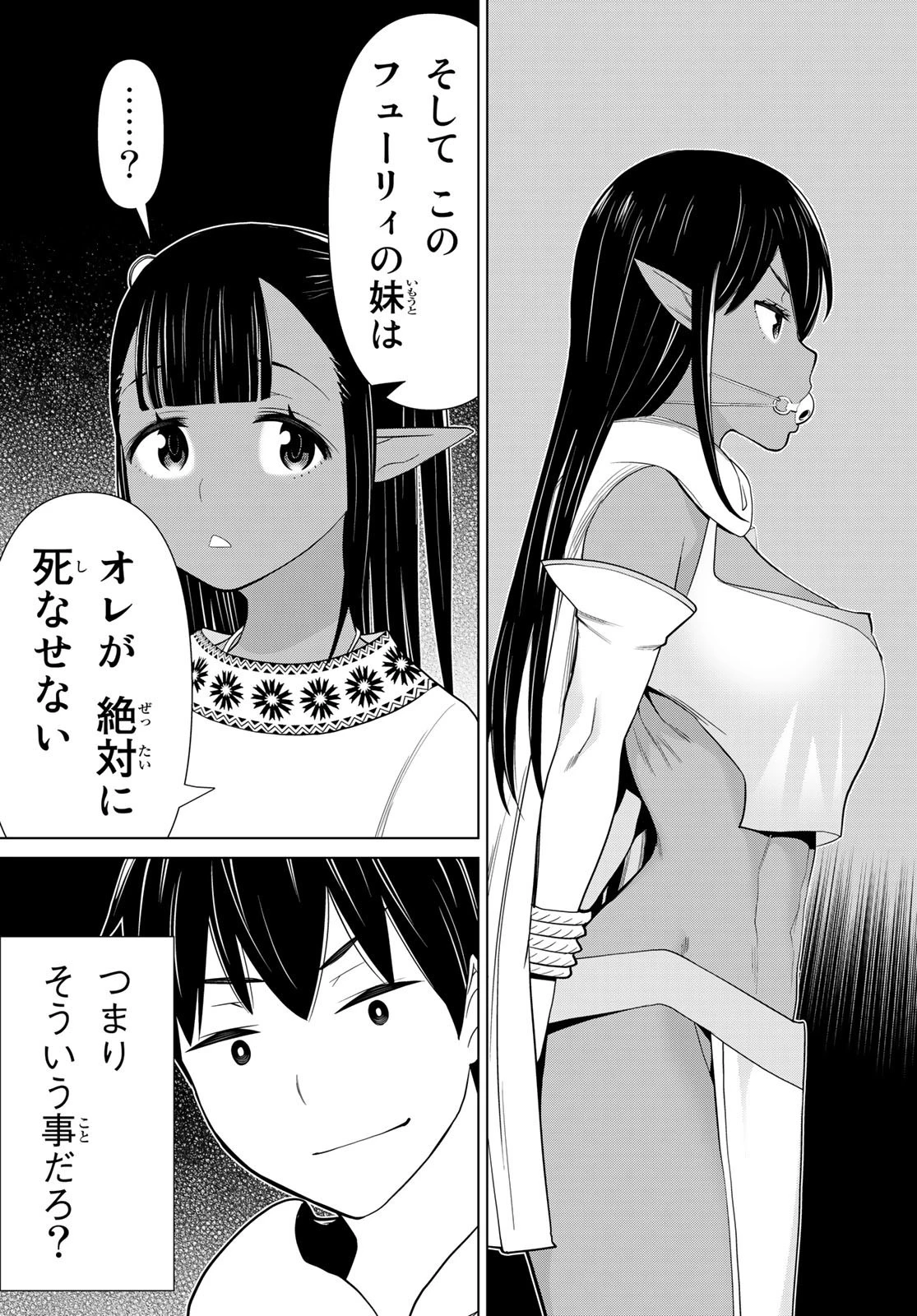 時間停止勇者 第37話 - 34