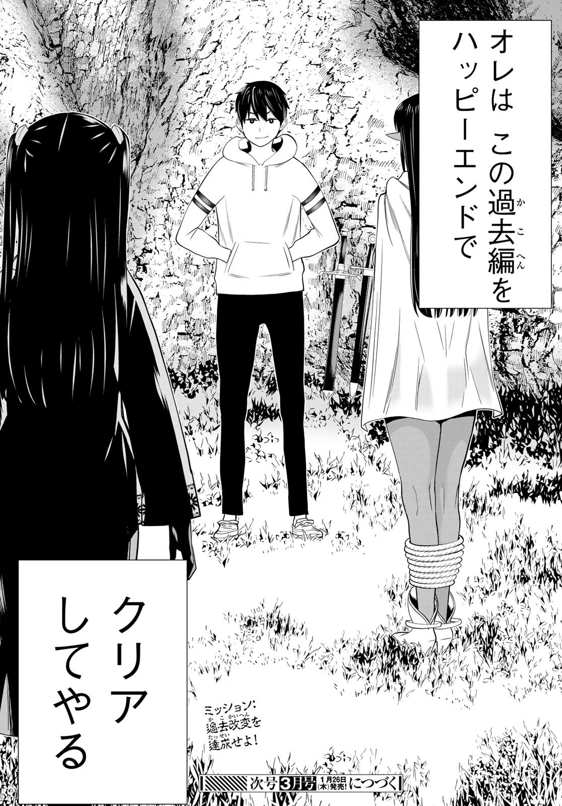 時間停止勇者 第37話 - 35