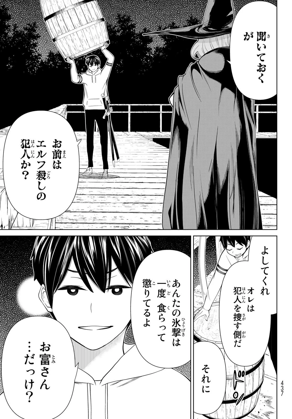 時間停止勇者 第39話 - 3