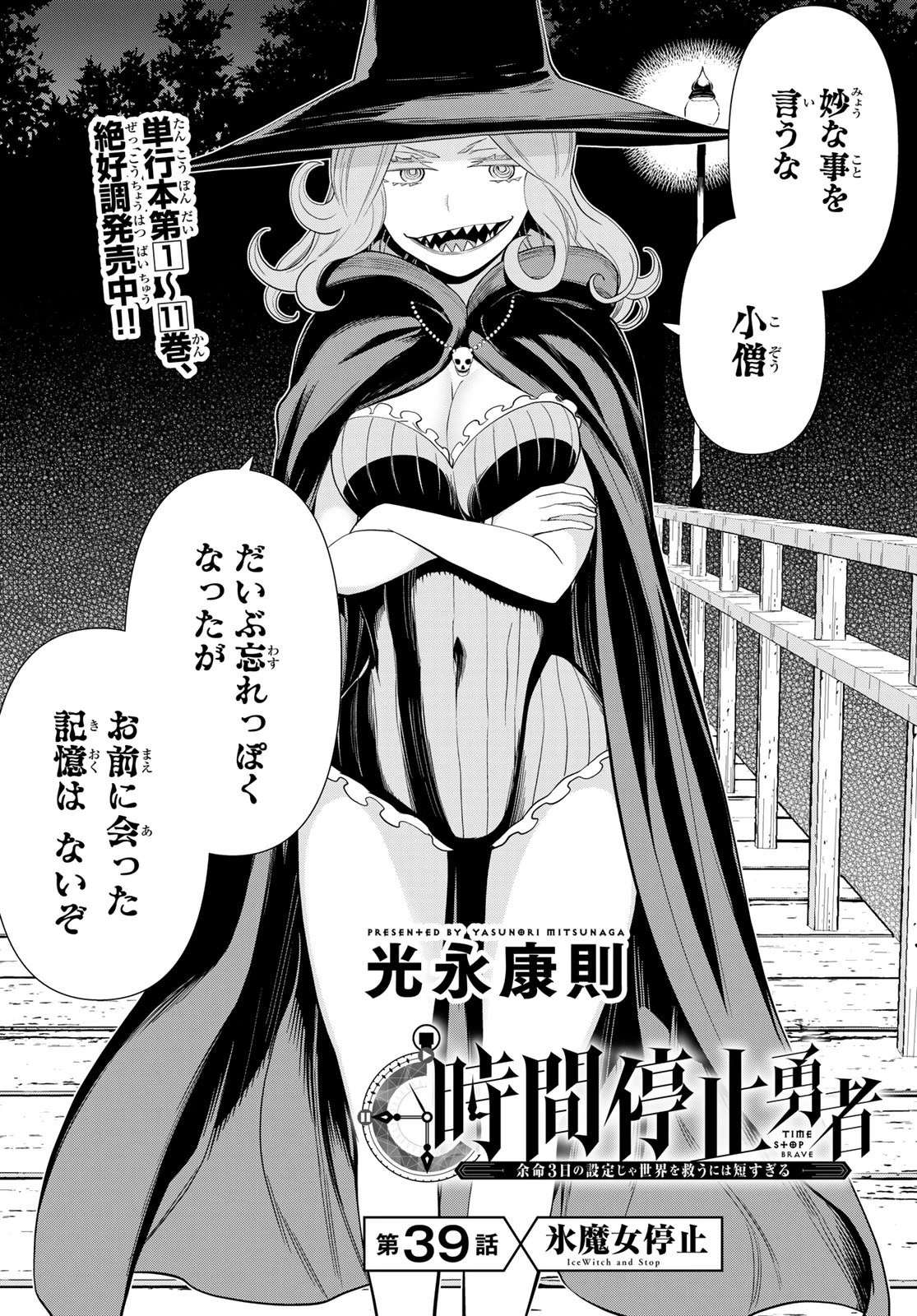 時間停止勇者 第39話 - 4