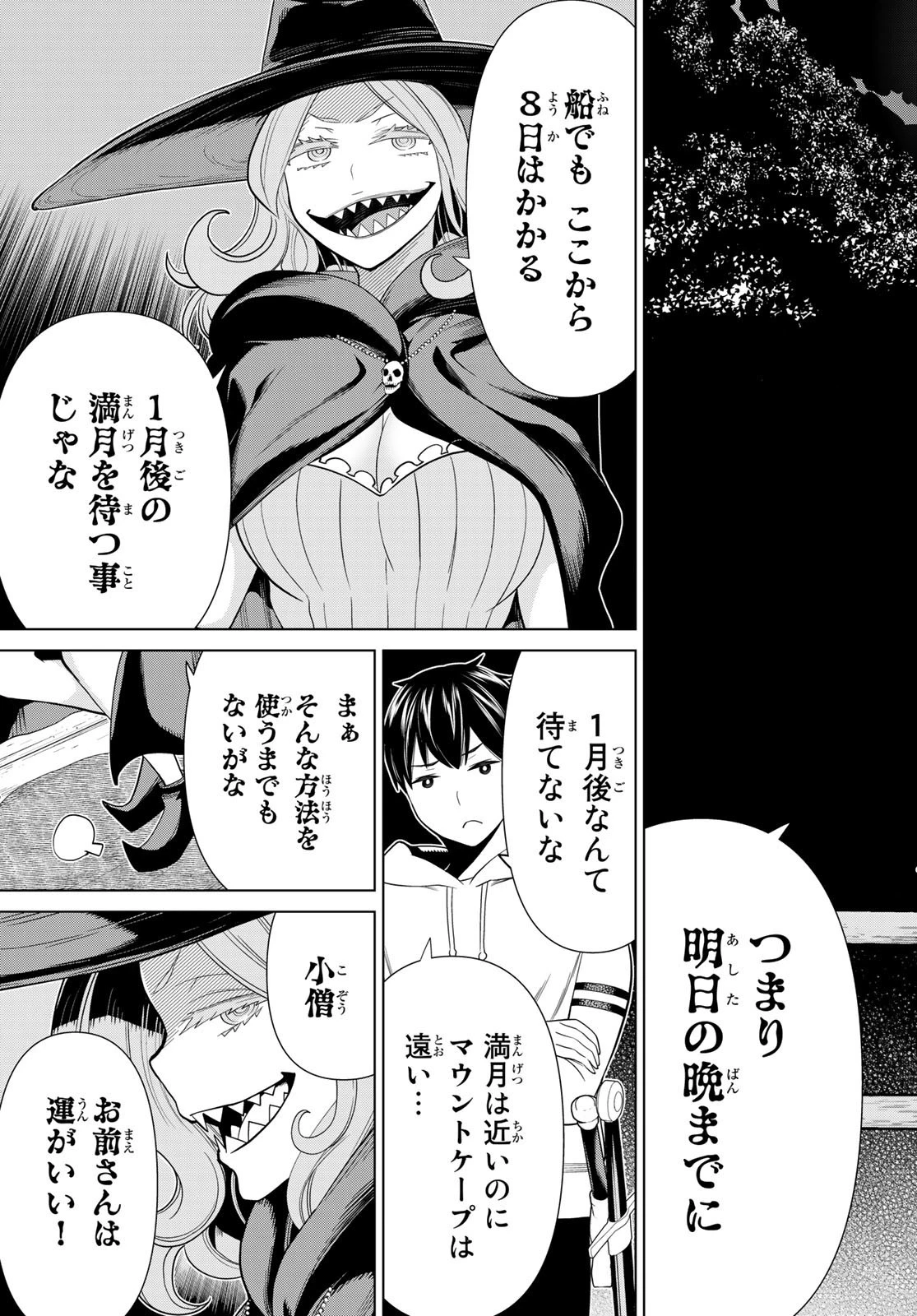 時間停止勇者 第39話 - 9