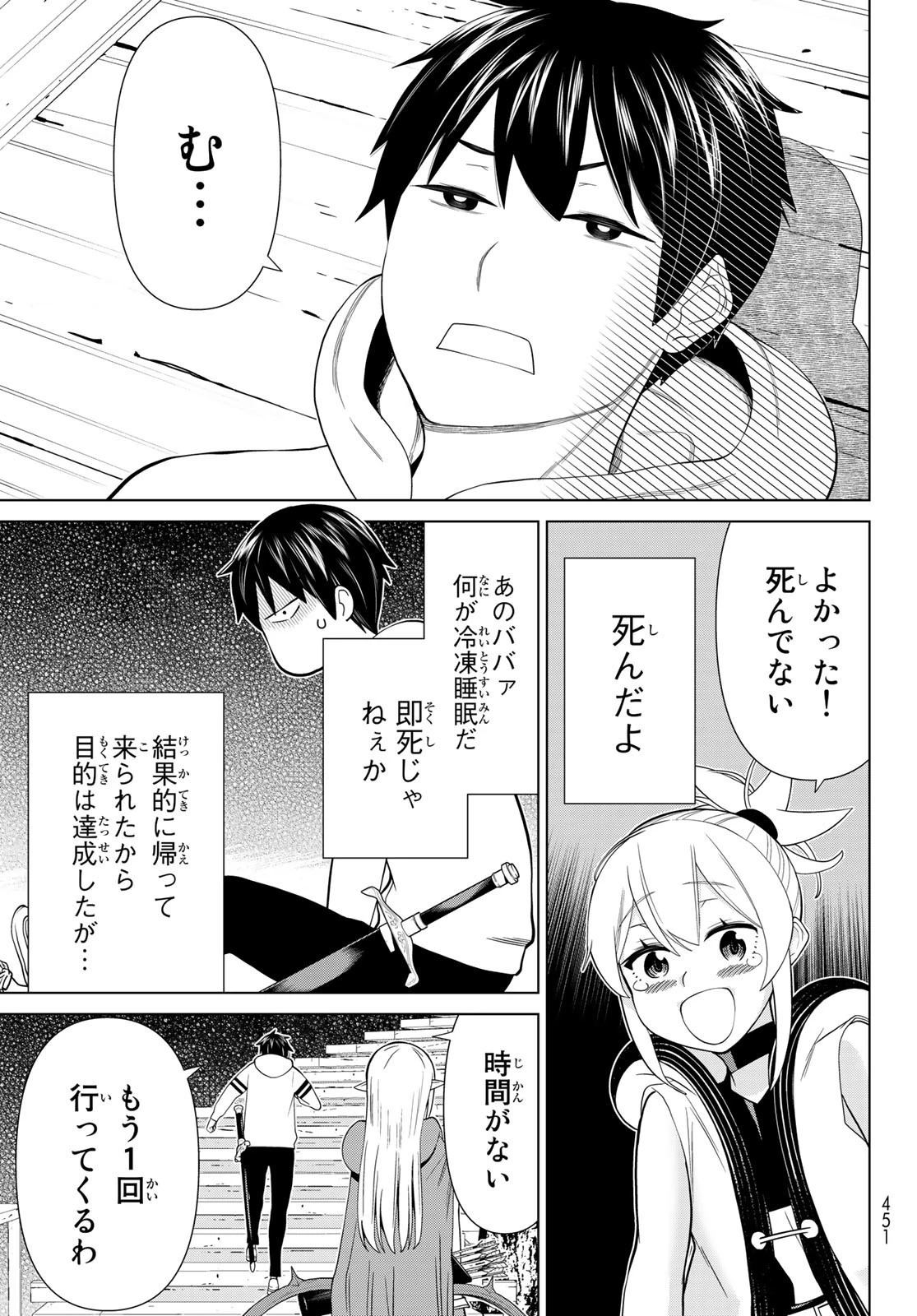 時間停止勇者 第39話 - 17