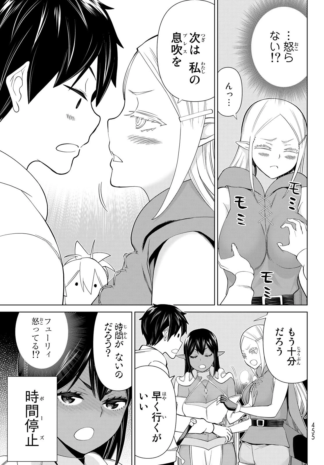 時間停止勇者 第39話 - 21