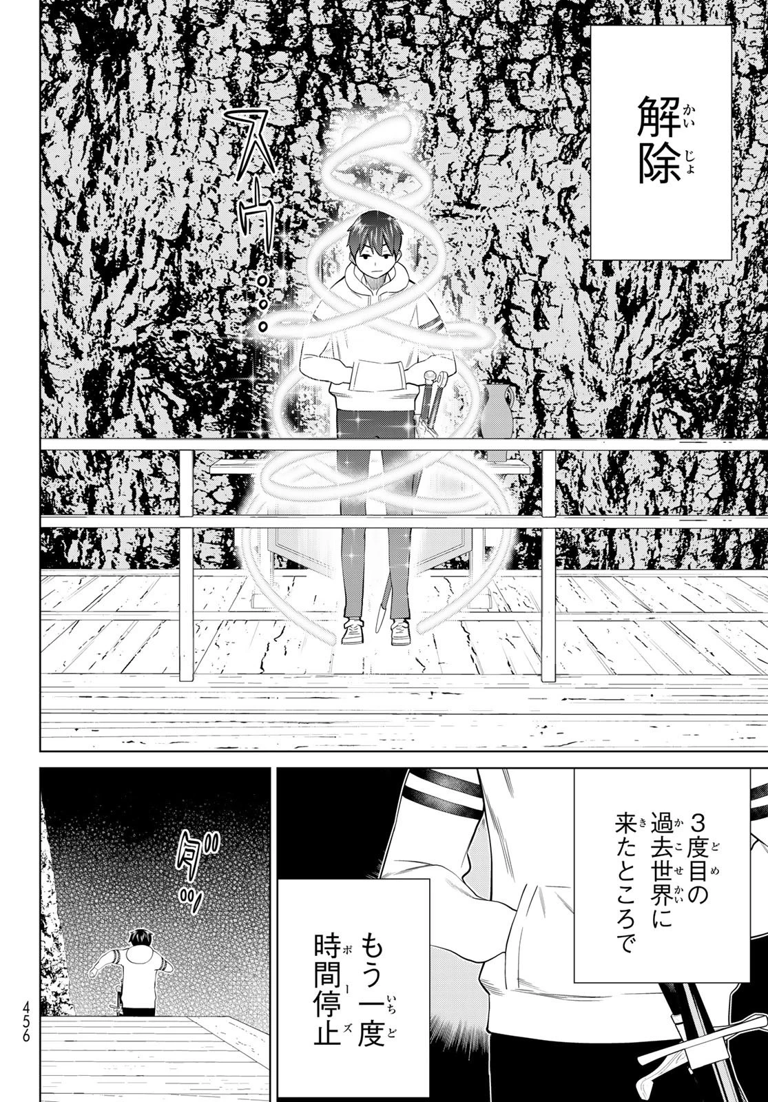 時間停止勇者 第39話 - 22